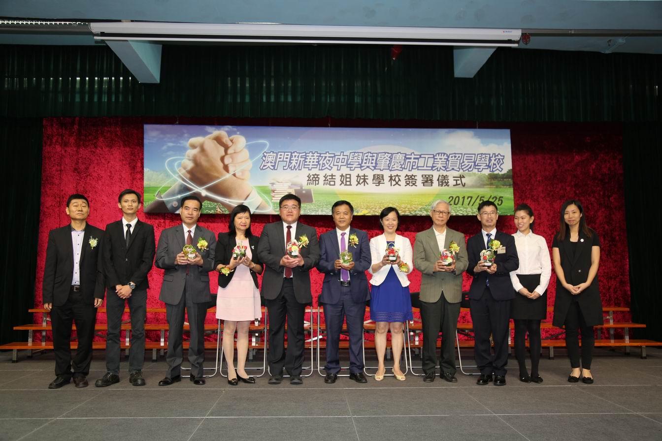 我校与澳门新华夜中学成功缔结姐妹学校